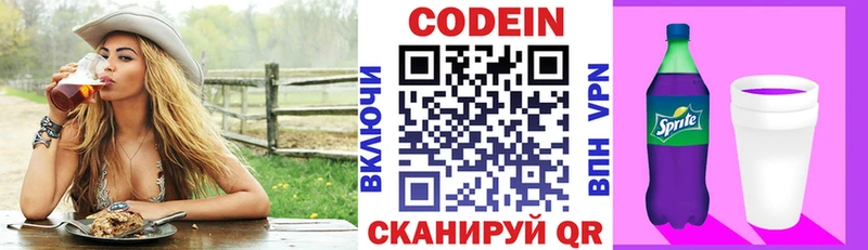 купить сайты Кашин Кодеин Purple Drank